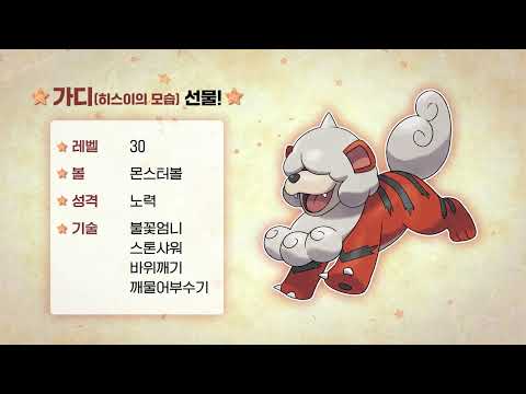 [공식] 「신이라 불리는 아르세우스」 VOD구매특전 안내 영상 !!