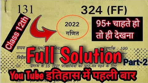 up board class 12th maths paper solution 2022|| class 12 mathematics paper solution up board.
