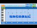 なみだのあとに(ダンビラムーチョ)<パワプロ2023>