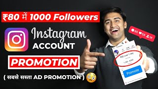 How to Promote Instagram Account in 2021😱 | ₹80 में 1000 Followers कैसे?🔥| Instagram Post Promotion screenshot 4