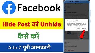 Facebook me hide post ko unhide kaise kare / How to unhide post on facebook timeline