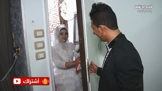 بالفيديو ليلة دخلة مش هتصدق العريس عمل ايه لحظة دخوله الشقه مرضيش يدخل العروسه الشقه