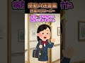 高2の時学校から帰ってると突然信号無視してトラックが突っ込んできて幼馴染が私を庇ってくれたんだが救急車で運ばれてしまい...#2ch #2ch面白いスレ #shorts