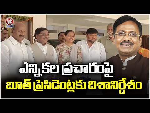 Minister Vivek Venkataswamy Explains About Campaign To Booth Level Presidents | Jubilee Bypoll | V6 - V6NEWSTELUGU