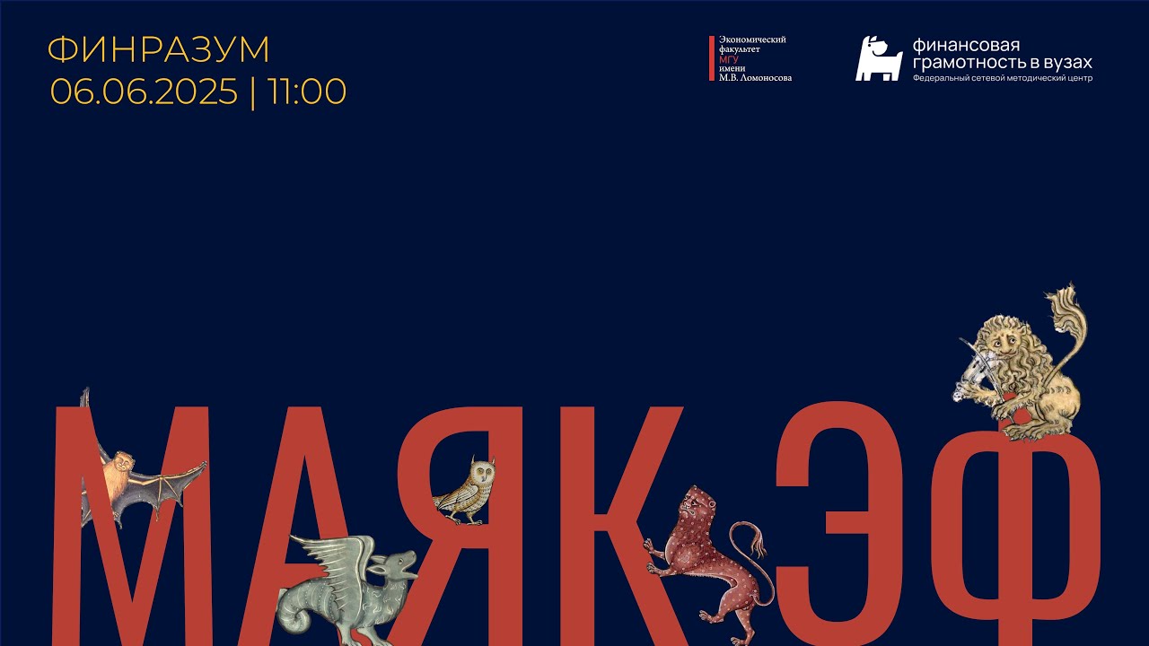 Реестр неплательщиков алиментов, образовательные кредиты| Маяк ЭФ – июнь 2025