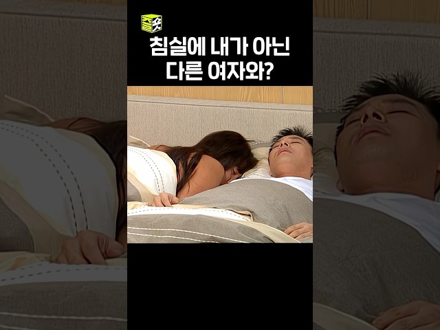 내 남편이 바람을? #대박가족 #shorts