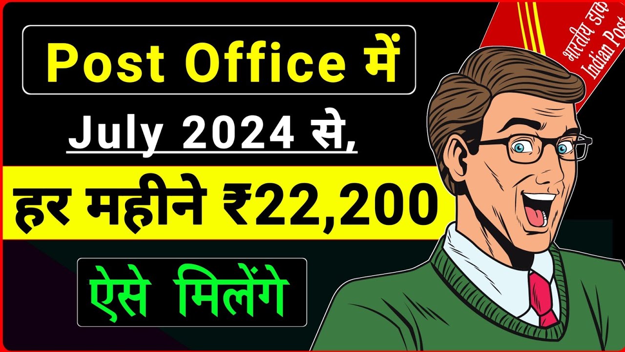 Post Office Monthly Scheme / MIS Post Office Scheme 2024 / Post