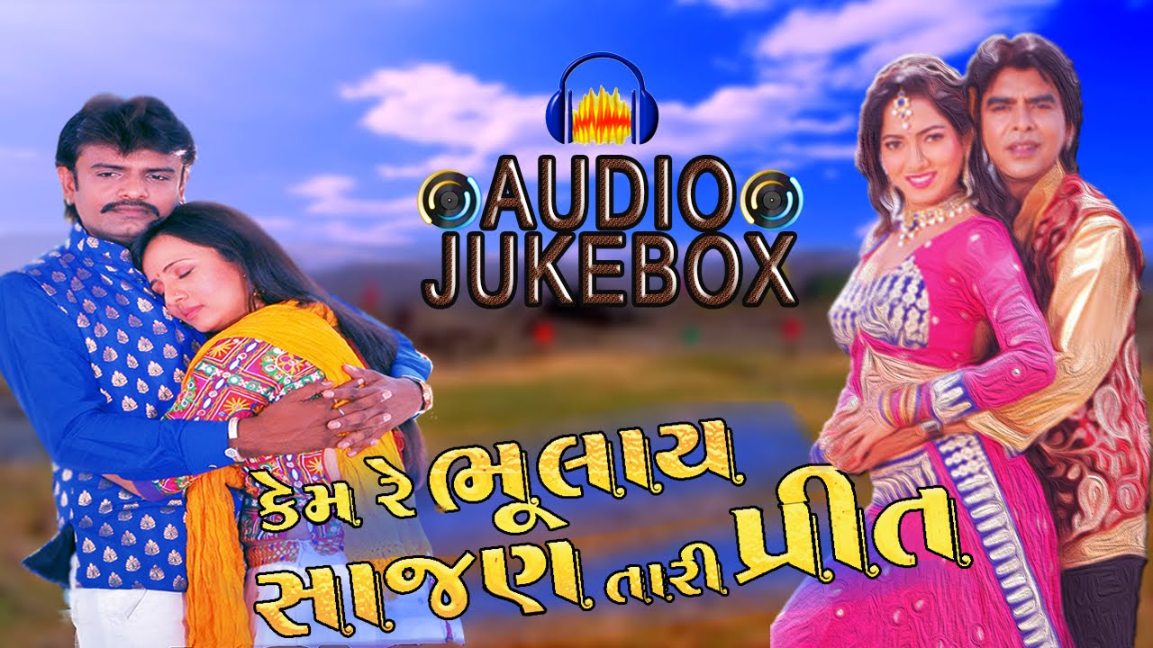 New Gujarati Movie  Kem Re Bhulay Sajan Tari Preet  AUDIO JUKEBOX  Rakesh Barot Rajdeep Barot