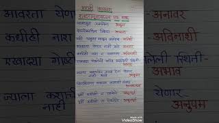 शब्दसमूहाबद्दल एक शब्द मराठी व्याकरण marathigrammar marathivyakran talati Bharati