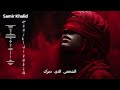 Nafasu As Sahar ن ف س الس ح ر Arabic Techno House Mix Breath Of Dawn Vocal 2025