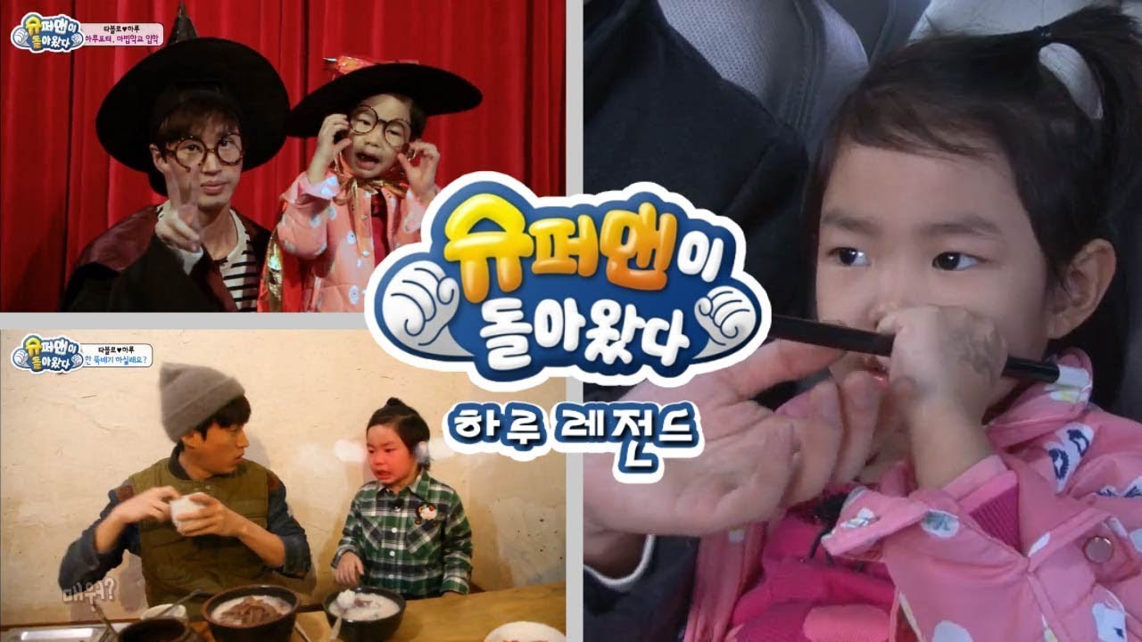 [슈돌] 하루 레전드  하루,마술학교에 입학하다 ㅣ KBS방송