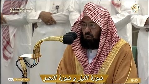 صلاة المغرب الشيخ د عبدالرحمن السديس سورة الليل و النصر ١١ محرم ١٤٤٥ هجري مكة المكرمة