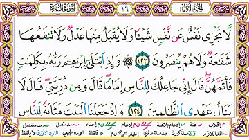 القرآن الكريم مقسم صفحات | الشيخ حاتم فريد | سورة البقرة | صفحة 19 مكتوبة | مصحف التجويد الملون