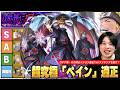 【モンスト】ナルトコラボ最終決戦！文句なしの圧倒的Tier1無双！他属性や加速サポート枠も活躍！超究極『ペイン天道』初見攻略＆ガチャ限・ミッション《その他2体以上編成》適正Tierランキング！【しろ】