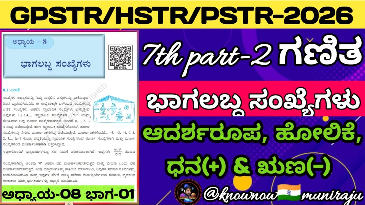 🎯PSTR/GPSTR/HSTR-ಗಣಿತ : ಭಾಗಲಬ್ದ ಸಂಖ್ಯೆಗಳು - ಆದರ್ಶರೂಪ, ಹೋಲಿಕೆ ಇತ್ಯಾದಿಗಳು