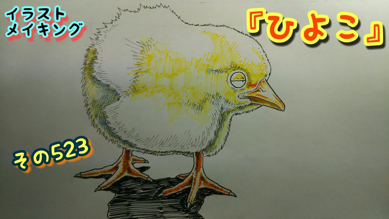 ひよこのイラスト描いてみた/Chick Drawing - YouTube