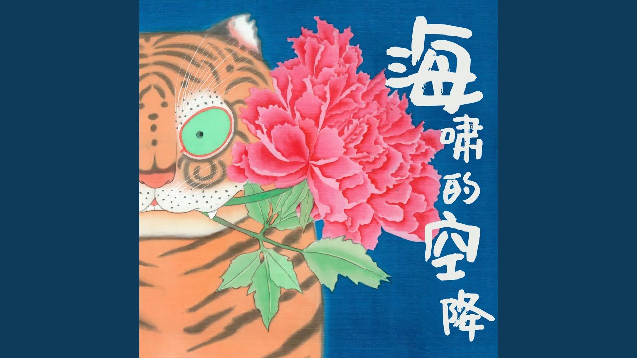 Assista a 我们这个世界的羊 no YouTube