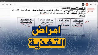 تمرين على امراض سوء التغذية علوم طبيعية للسنة اولى متوسط الجيل الثاني