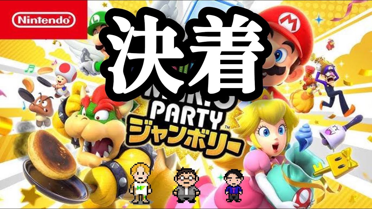 【マリパ】三人で決着つけようかね