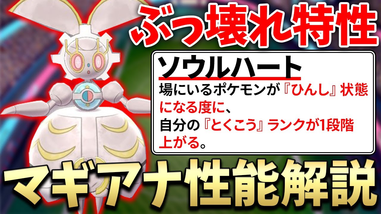 ヤバすぎ 立ってるだけで火力が上がり続けるマギアナが強すぎる ポケモン剣盾 ダブルバトル Youtube