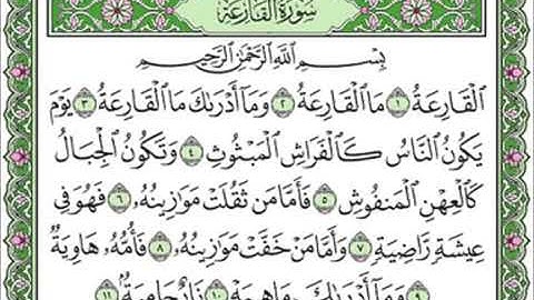 101 Al Qari'ah Mahmoud Ali Al Banna سورة القارعة للشيخ محمود علي البنا