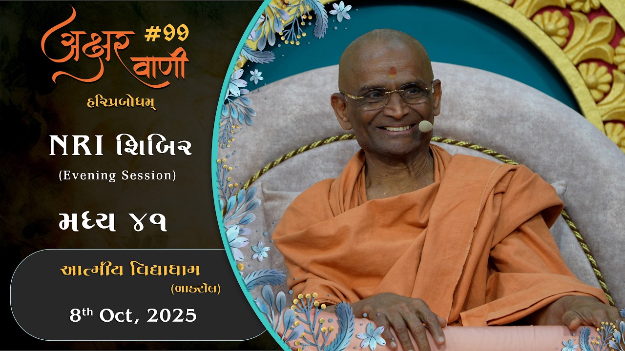 Aksharvani #99 | 2025-10-08 | NRI Shibir (Evening Session) | AVD