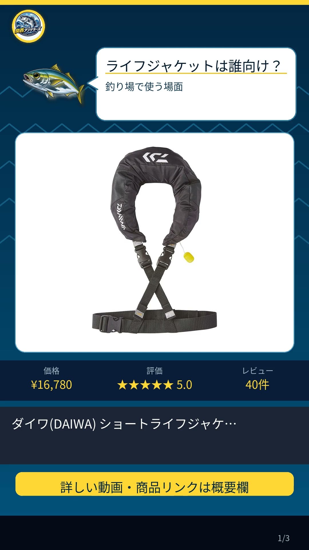 DAIWA Short Life Jacket… | Check this before you buy #Shorts - YouTube