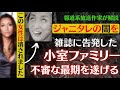【ジャニーズ事務所記者会見】CM次々と打ち切り！BBCも報道！ジャニーズの闇を暴露した元小室ファミリーが不審な最期を遂げていた恐怖の事件とは？報道系放送作家が解説