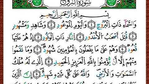 ختمة مصحف التجويد برواية قالون الصفحة رقم 590