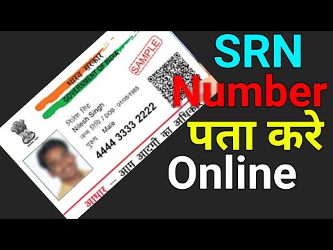 Aadhaar Card ka #SRN Number Kaise Pata Kare, How to Find Aadhaar SRN Number Online, Aadhaar Status