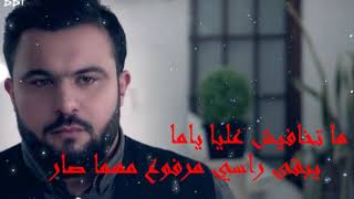 كلمات أغنية أولاد الحلال ❤😢ملي رحتي ياما💔🍁💔❤ paroles chanson wlad lahlal Mali Rohti Ya MA