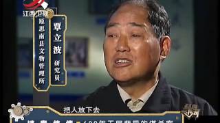 20160704 经典传奇 600年干尸背后的谋杀案