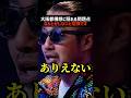 奥野卓志が中国の陰謀と大阪都構想の問題に言及!このままだと日本は危ない! #奥野卓志 #中国 #shorts