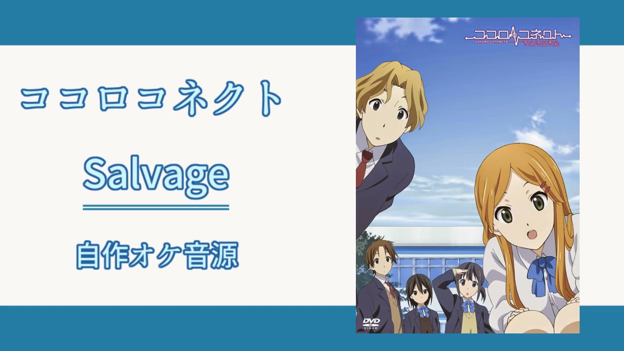 ココロコネクト Salvage Team ねこかん 猫 Featuring 片霧烈火 カラオケ音源 Youtube ココロコネクト Salvage Team ねこかん 猫 Featuring 片霧烈火 カラオケ音源 Youtube