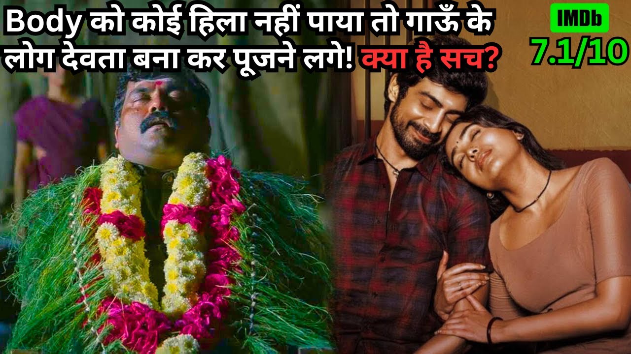 When Mysterious Body Turned Into Deity, Truth Will Shock You⁉️⚠️💥🤯 | South Movie Explained in Hindi