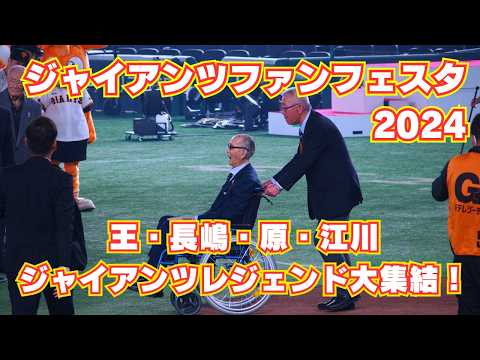あけきち様限定　ジャイアンツ　ファンフェスタ ２０２４　２席 ジャイアンツ・ファンフェスタ2024」特製グッズを発売 | 読売