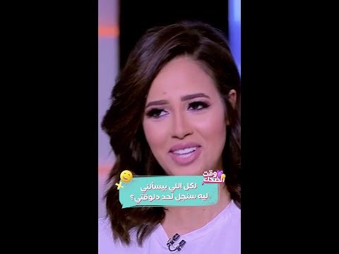 رنا سماحة السنجلة جنتلة والارتباط احباط