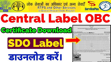 Central Level OBC Certificate Download 2022 | SDO Level OBC Download Kaise Kare