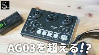 配信神機材のAG03を超える機能性！TASCAMのMiNiSTUDIO CREATORがめっちゃ面白い！