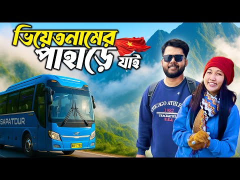 ভিয়েতনামের মেঘের শহর Sapa ভ্রমণ | Best Halal Food | Egg Coffee | Vietnam Vlog 02