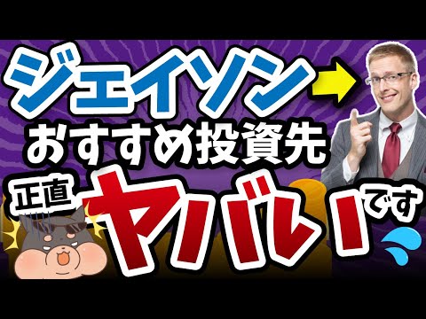 【投資初心者必見】厚切りジェイソンおすすめの楽天VTIって本当に良いの？