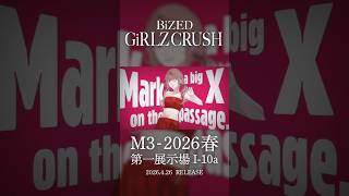 BiZED - GiRLZ CRUSHIP【M3-2026春】 | 瓦礫の城のアビス #japaneseindie #girlcrush #alternativedance #poprock