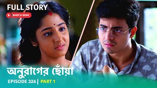 Episode 326 | Part 1 | #অনুরাগেরছোঁয়া । সোম - শুক্র 9:30 PM
