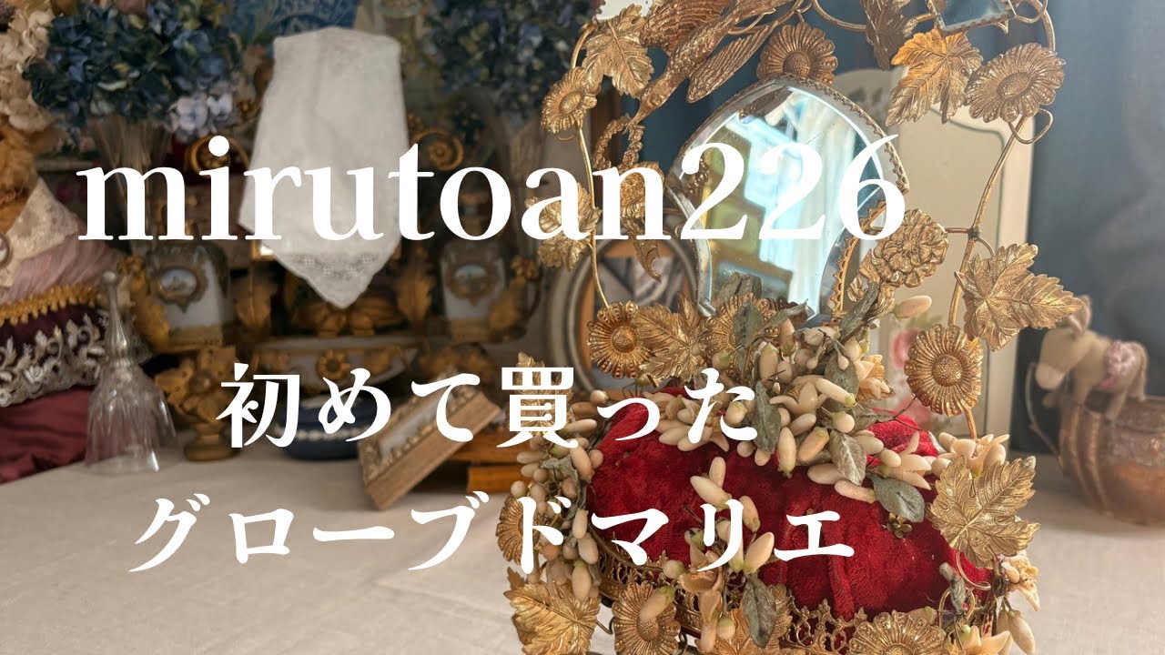 ✧₊⁎❤︎ 19世紀末 グローブドマリエ ❤︎⁎⁺˳✧༚ ワックスフラワー
