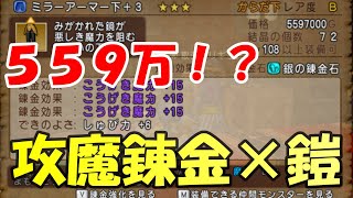 ドラクエ１０魔剣士 ミラーアーマー攻撃魔力錬金が今売れている理由 Dqxつむじ Youtube