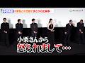 中野英雄、小栗旬との芝居でまさかの出来事!?「怒られまして…」 映画『バッド・ルーテナント:トウキョウ』 TOKYOプレミアイベント上映前舞台挨拶