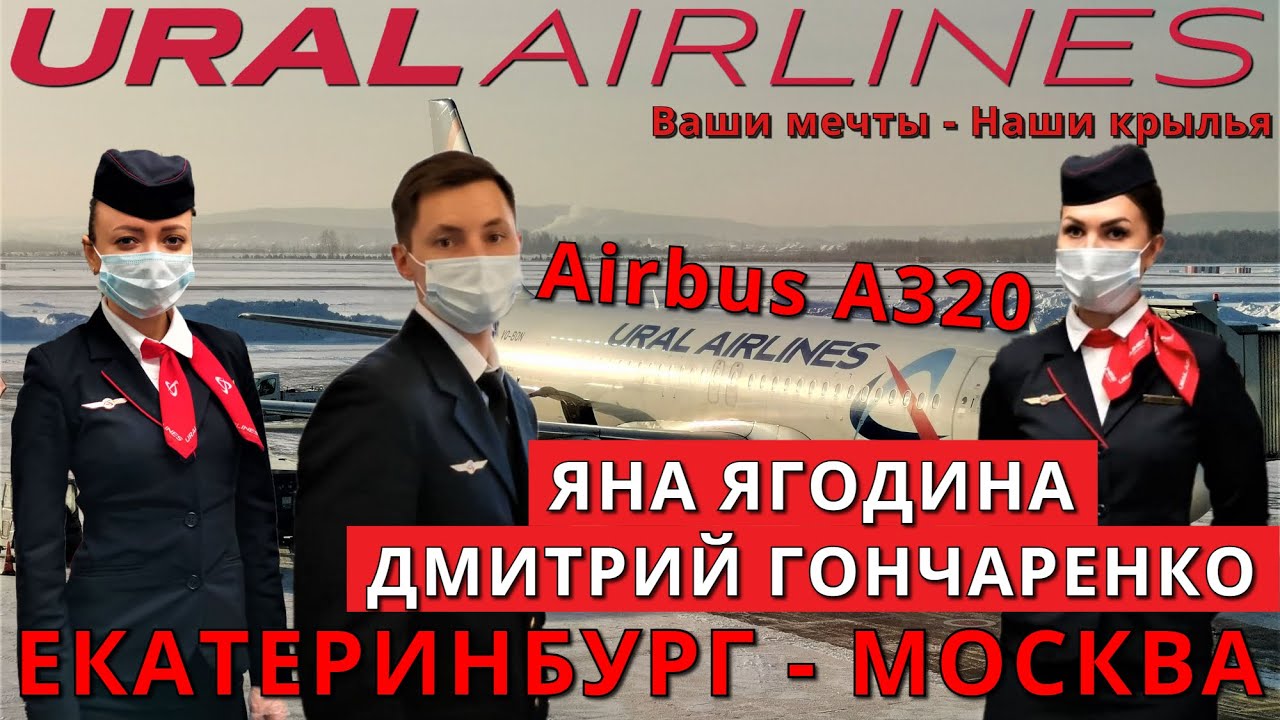 Уральские авиалинии - AviaHosting