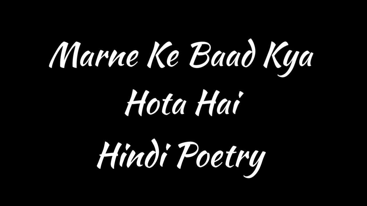 #Marne ke baad kya hota hai? #poetryhindi #emotional_whatsapp_status #
