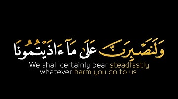 كرومات قران شاشة سوداء/ ومالنا الا نتوكل  على الله /سورة ابراهيم /تلاوة تريح القلب كرومات جاهزة