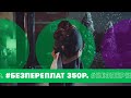 Тарифы #БезПереплат от 350р – Говори бесконечно при любом балансе